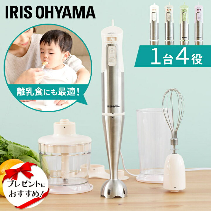 楽天市場 あす楽 最安挑戦中 ブレンダー ハンドブレンダー 離乳食 6点セット ミキサー スムージー フードチョッパー ハンドミキサー アイリスオーヤマ 洗いやすい 泡立て器 電動ミキサー ジューサー シンプル 泡立てる 混ぜる お菓子作り ギフト 送料無料 Hbl 0