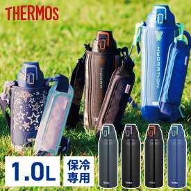 サーモス 1リットル 真空断熱スポーツボトル 1L FHT-1002F BKPL水筒 ステンレスボトル スポーツ ボトル ショルダーストラップ ボトルカバー 耐久性 軽量 サーモス ブラックパープル ブラックバレンシア ブルーグリーン ネイビーミント【D】