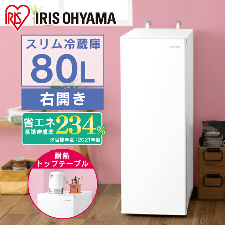 楽天市場】スリム冷蔵庫 80L IRSN-8A-W ホワイト送料無料 冷蔵庫 80L  