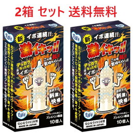 イボ付きコンドーム 2箱セット （メール便）イボコンドーム イボイボコンドーム イボスキン いぼいぼ 避妊ゴム 男性用避妊具 イボスキン イボイボスキン 強力イボイボコンドーム イボイボ サックskin コンドーム アダルトコンドーム 夫婦避妊ゴム カップルコンドーム