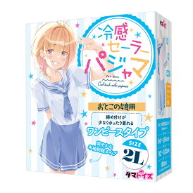 タマトイズ 冷感セーラーパジャマ おとこの娘用 セーラー服パジャマ おとこの娘用 おとこの娘 男の娘 衣装 可愛い女装 かわいい女装 カワイイ女装 綺麗女装 キレイ女装 オトコの娘 オトコノコ おとこのむすめ 女装 サイズ 大きいサイズコスプレ メンズ ランジェリー