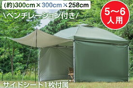 簡単組立 テント タープ 3×3m UV サイドシートセット 横幕付き セット ワンタッチ タープテント 日よけ 日除け キャンプ アウトドア レジャー用品 紫外線 運動会 イベント キャンプ 屋外受付テント 釣り クラブ活動 テント ファミリー 家族 ワンタッチテント 5人 6人用