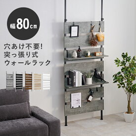 誕生日プレゼント 壁面ラック 壁面収納 オープンラック ディスプレイラック インテリアラック 突っ張りウォールラック つっぱり棚 穴開け不要 突っ張り式 ウォールシェルフ 壁面ラック おしゃれ 木目調 DIY不要 簡単設置 壁面収納 目隠し ダイニング キッチン ランドリー