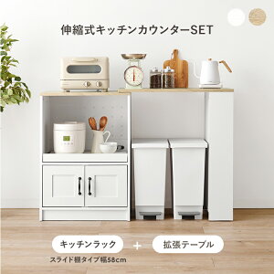 台所伸縮キッチンカウンター 幅 73.5〜121.5奥行40cm 高さ84cm コンセント付き カウンター キッチン収納 すき間収納 スライド棚 炊飯器ラック レンジ台 トースターラック 収納 食器棚 家電収納