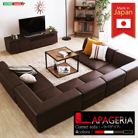 おしゃれ 可愛い デザイナーズ モダンリビング シンプル sofa ローコーナーソファセット Lapageria-ラパゲリア- 使い方自由自在 フロアソファ レザー調 くつろぎ コーナーソファ 6点 セット リビングチェア 家具