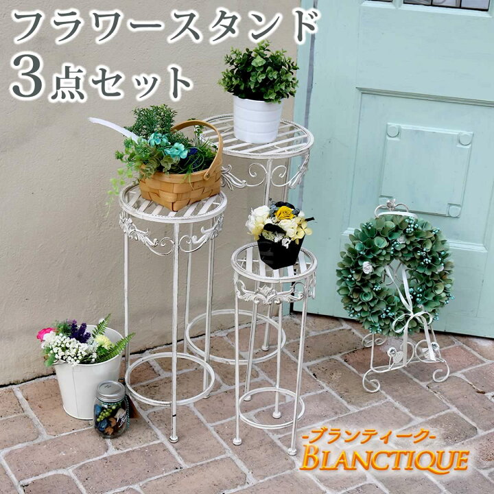 楽天市場 デザイン性花台 ガーデニング 雑貨 ナチュラル 玄関 オブジェ 花台 おしゃれ かわいい プランタースタンド 野外 屋外 カダイ フラワースタンド 玄関先 プランター ナチュラル 花置き台 花置き棚 園芸ラック 大型 鉢置き アンティーク フラワースタンド ブラン