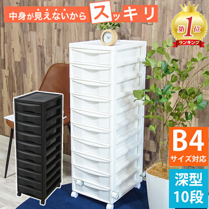 楽天市場】レターケース 書類収納チェスト 限定カラー B4サイズ 深型10 