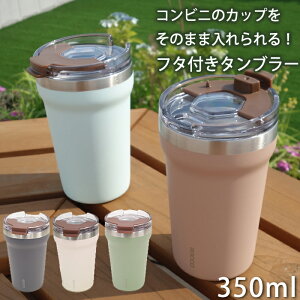 コンビニコーヒー タンブラーの人気商品 通販 価格比較 価格 Com コンビニコーヒー タンブラーの人気商品 通販 価格比較 価格 Com