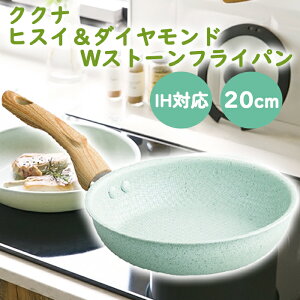 KUKUNA KITCHEN NNi qXC_ChWXg[tCp 20cm IHΉ IH tCp y y Lb`pi p Lb` тɂ qXCtCp ɋ 