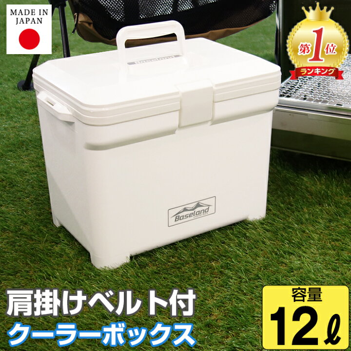 楽天市場 Jejアステージ クーラーボックス ベースランド 12l ホワイト 小型 一人用 ホワイト かっこいい おしゃれ クーラーバッグ キャンプ用品 フェス レジャー 海 海水浴 バーベキュー q 便利 釣り 送料無料 収納 インテリアのベリベリモッコ