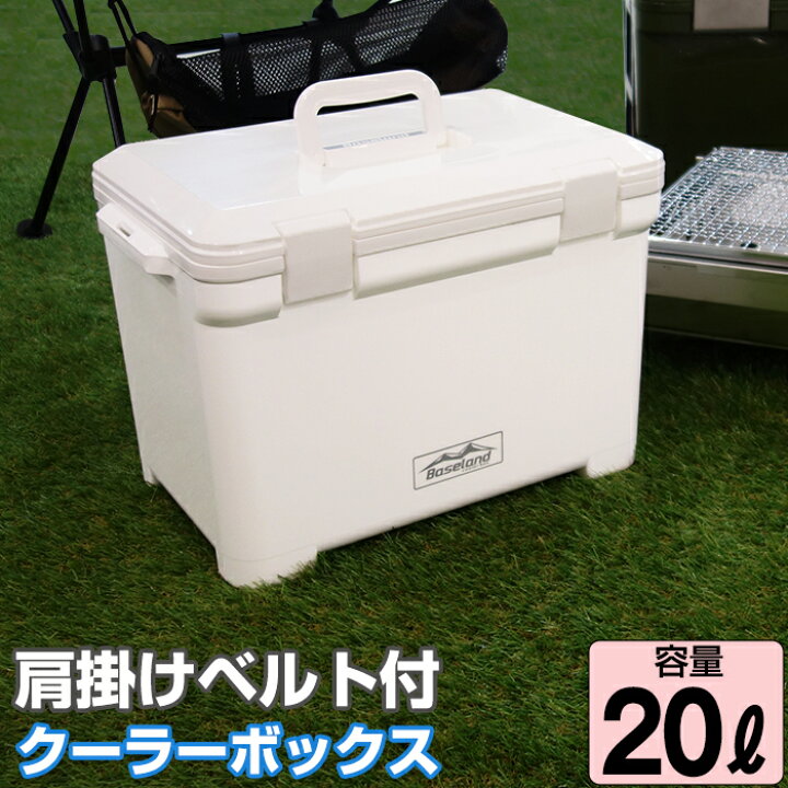 楽天市場】JEJアステージ クーラーボックス ベースランド 20L ホワイト 