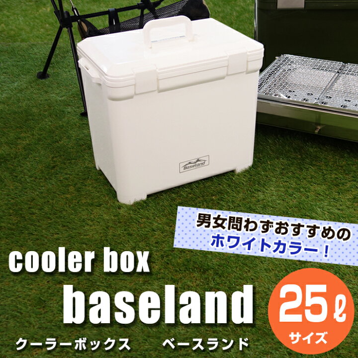 楽天市場 Jejアステージ クーラーボックス ベースランド 25l ホワイト 中型 ホワイト かっこいい おしゃれ クーラーバッグ キャンプ用品 フェス レジャー 海 海水浴 バーベキュー q 便利 釣り 送料無料 収納ボックス 収納 インテリアのベリベリモッコ