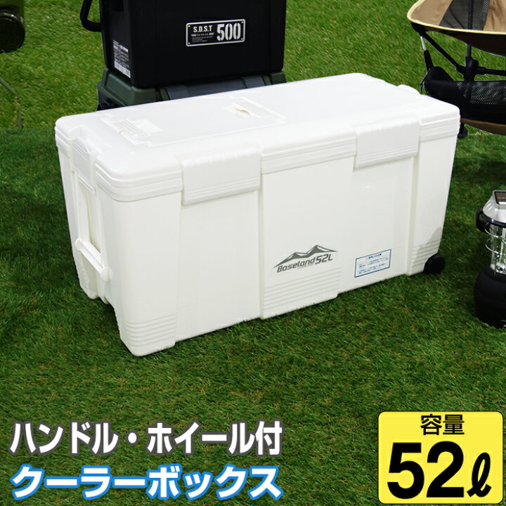 楽天市場】JEJアステージ クーラーボックス ベースランド 52L ホワイト 