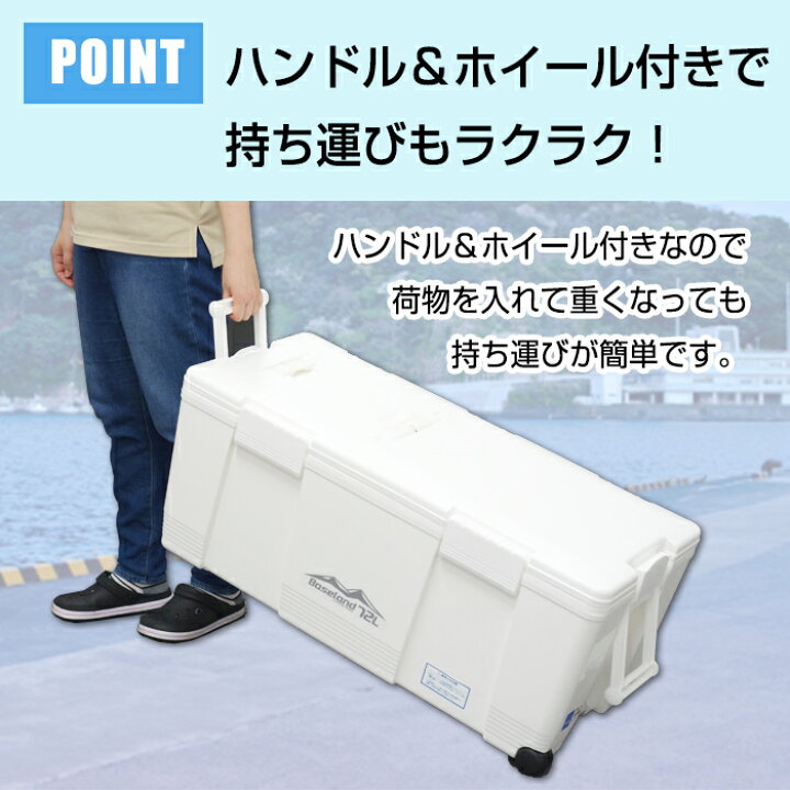 楽天市場】JEJアステージ クーラーボックス ベースランド 72L ホワイト 
