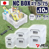 収納ボックス コンテナ コンテナボックス NCボックス フタ付き バックル付き 目盛り付き 積み重ね スタッ…