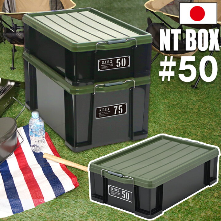 楽天市場】コンテナ 収納ボックス NTボックス 50X フタ付き バックル 