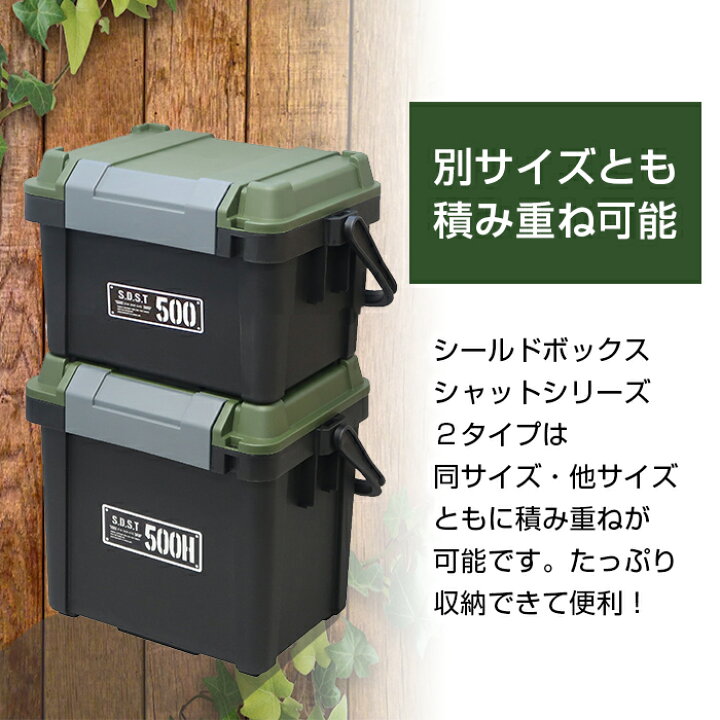 楽天市場 シールドボックス シャット 500浅型 ツールボックス 工具箱 収納ボックス アウトドア 幅51 8 奥行36 高さ49cm Jejアステージ 送料無料 収納 インテリアのベリベリモッコ 楽天市場 シールドボックス シャット 500浅型 ツールボックス 工具箱 収納ボックス アウトドア 幅51 8 奥行36 高さ49cm Jejアステージ 送料無料 収納 インテリアのベリベリモッコ
