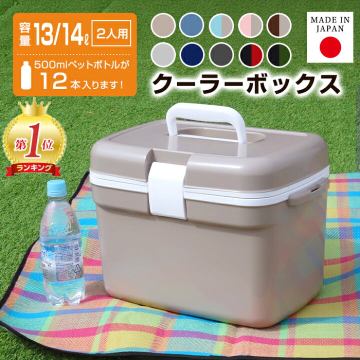 楽天市場】クーラーボックス 小型 かわいい 13L 14L 限定カラー 