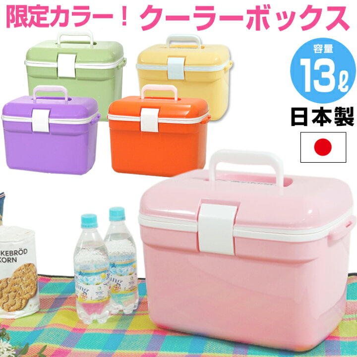 楽天市場 レジャー クーラーボックス 小型 かわいい １３ｌ 限定カラー おしゃれ クーラーバッグ クーラーバスケット クーラーbox キャンプ用品 フェス レジャー 海 海水浴 バーベキュー q 便利 釣り ペットボトル 収納 インテリアのベリベリモッコ