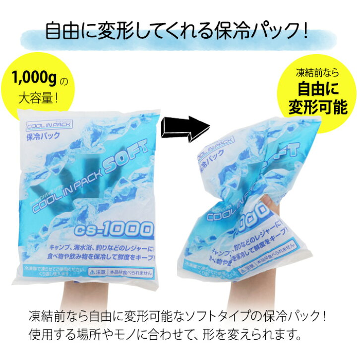 楽天市場】クールインパック ソフト 1000g CS-1000 保冷パック 保冷剤 日本製 : 収納・インテリアのベリベリモッコ