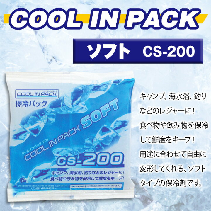 楽天市場】クールインパック ソフト 200g CS-200 保冷パック 保冷剤 日本製【ネコポス対応】 : 収納・インテリアのベリベリモッコ