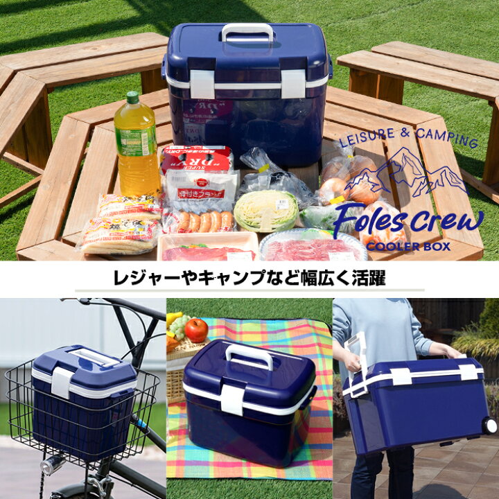 楽天市場】クーラーボックス フォレスクルー 7L 13L 25L 35L 46L ダークブルー セラドンブルー サンドベージュ グレー 小型 大型  紺色 水色 クーラーバッグ 部活 アウトドア キャンプ用品 フェス レジャー 海水浴 BBQ 釣り 日本製 : 収納・インテリアのベリベリモッコ