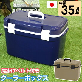 クーラーボックス フォレスクルー #35 容量35L ダークブルー 中型 ベルト付き 収納ボックス おしゃれ キャンプ用品 アウトドア フェス レジャー 海 海水浴 バーベキュー BBQ 便利 釣り ペットボトル JEJアステージ【送料無料】