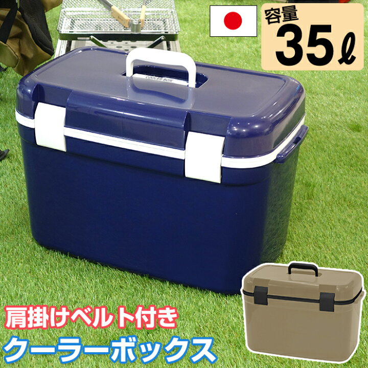 楽天市場】クーラーボックス フォレスクルー #35 容量35L ダークブルー 