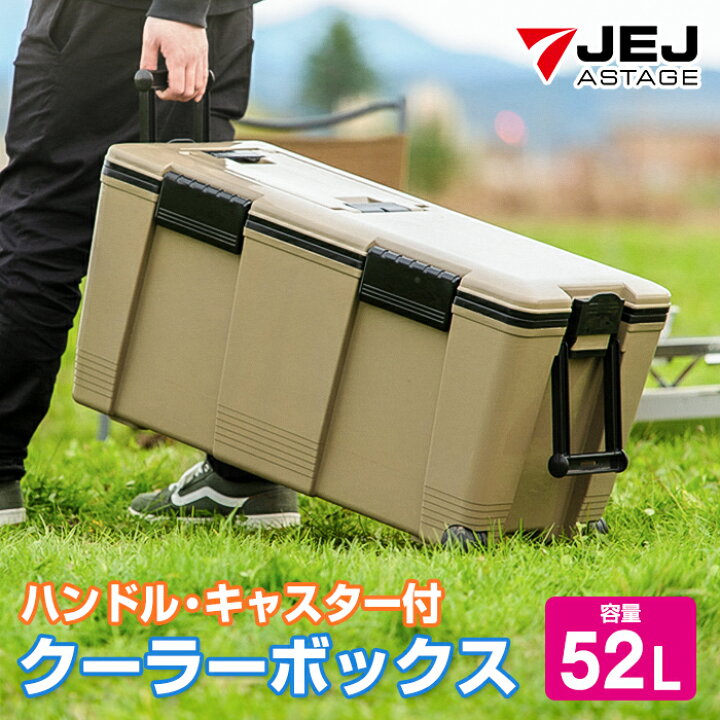 楽天市場】JEJ クーラーボックス アイセル 容量52L サンドベージュ 
