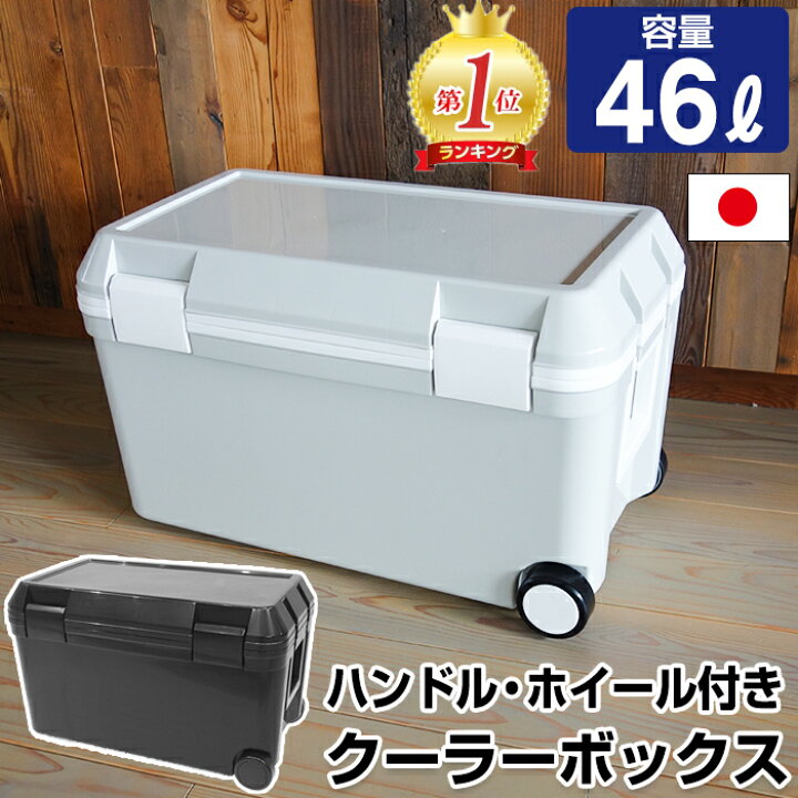 楽天市場】クーラーボックス 46L 限定カラー 大型 収納ボックス 大容量 