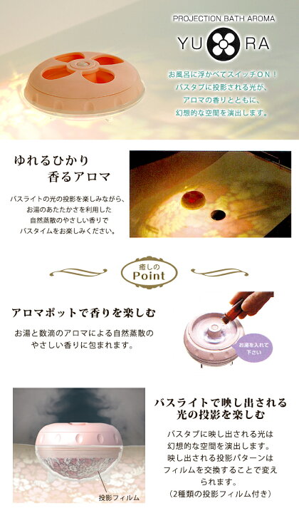楽天市場 リラックス プロジェクション バスアロマ yura ユラ 収納 インテリアのベリベリモッコ 楽天市場 リラックス プロジェクション バスアロマ yura ユラ 収納 インテリアのベリベリモッコ