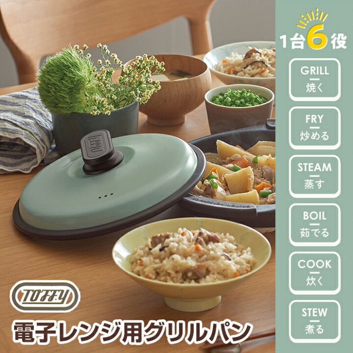 楽天市場】Toffy 電子レンジ用 グリルパン 浅型 高さ10cm シリコン 