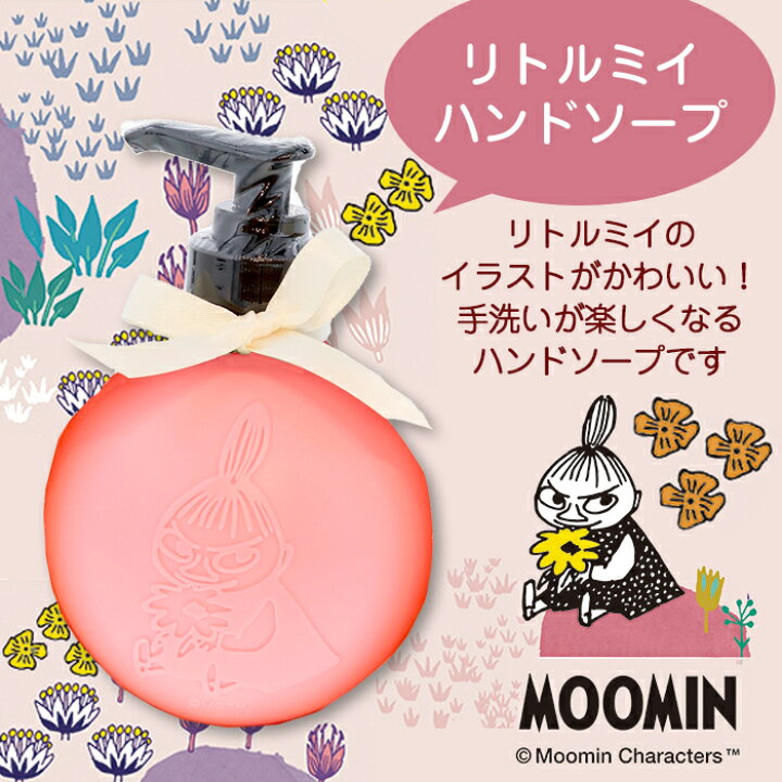 楽天市場 リトルミイ ハンドソープ シトラスの香り 260ml 可愛い かわいい ギフト 手洗い いい香り ムーミン Moomin ミイ 送料無料 収納 インテリアのベリベリモッコ