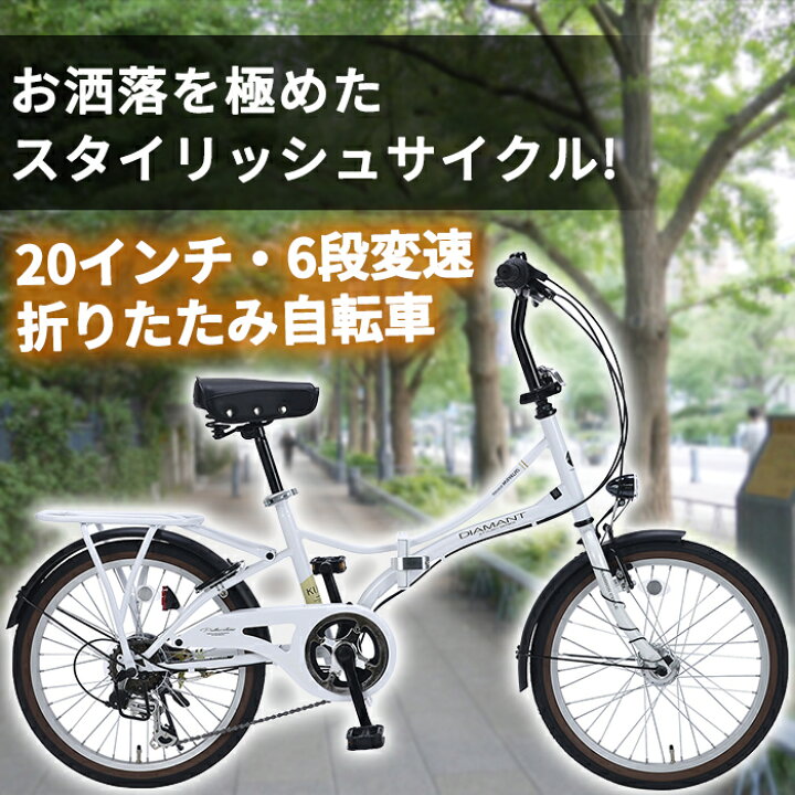楽天市場】MF-204 折りたたみ自転車 自転車 20インチ 6段変速 LED 