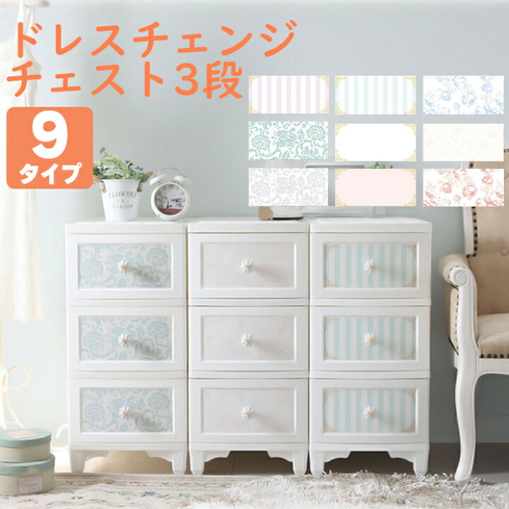 楽天市場】収納ボックス チェスト 3段 衣類収納 家具 収納家具 