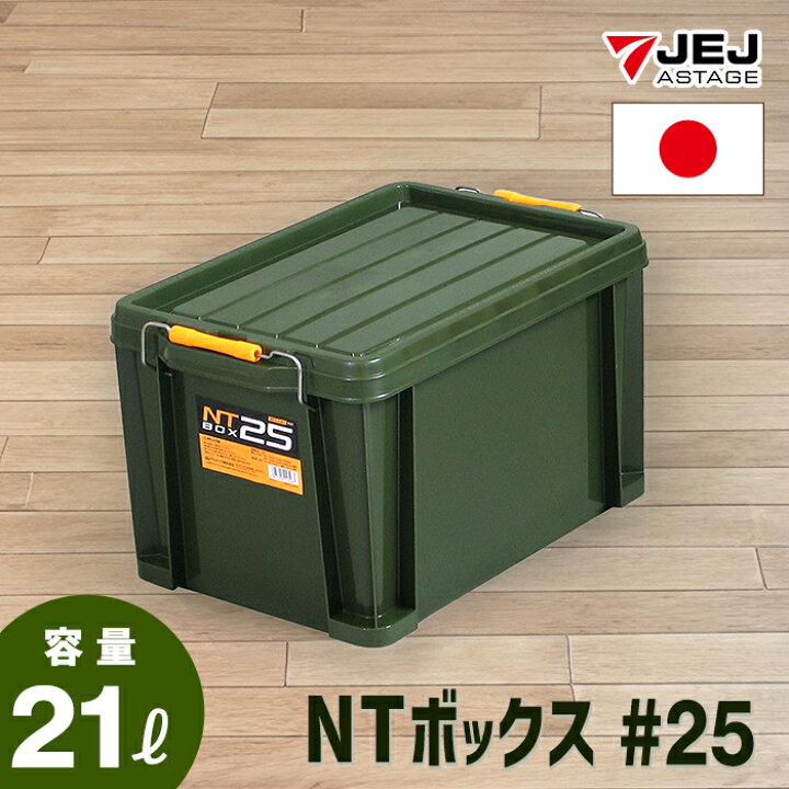 楽天市場】JEJアステージ NT ボックス #25 21L 幅29.5cm×奥行44.3cm×高  