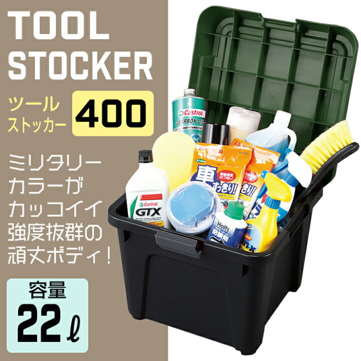 楽天市場】ツールストッカー 400 22L JEJアステージ アクティブ 
