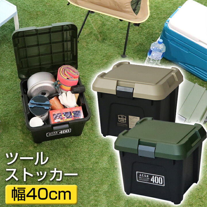楽天市場】ツールストッカー 400 22L JEJアステージ アクティブ 