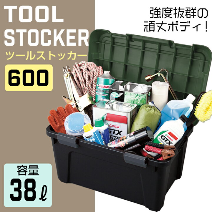 楽天市場】ツールストッカー 600 38L JEJアステージ アクティブ 