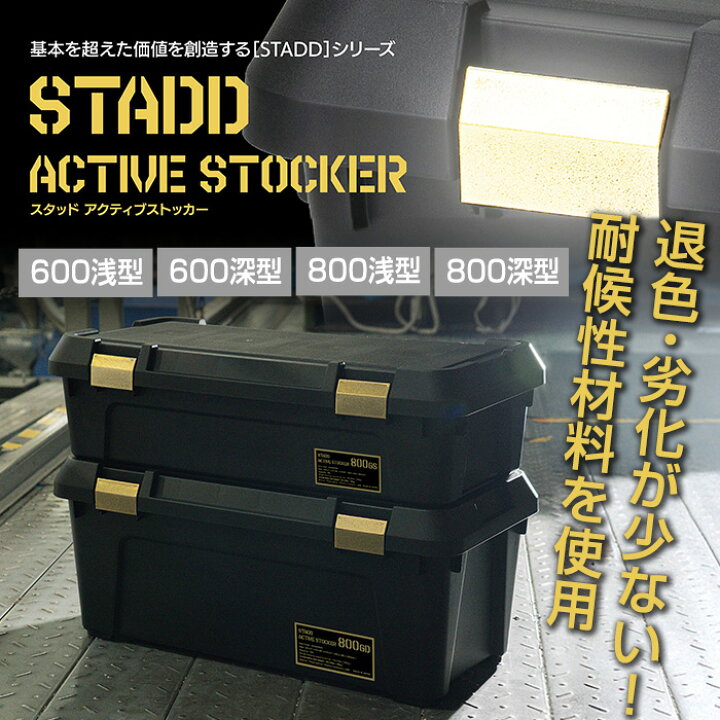楽天市場】コンテナボックス STADD スタッド 耐候性 屋外 大型 幅60cm 