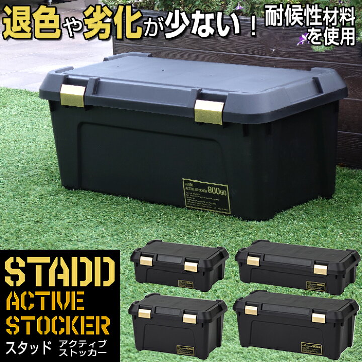 楽天市場】コンテナボックス STADD スタッド 耐候性 屋外 大型 幅60cm 