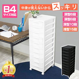 レターケース 書類収納チェスト 限定カラー B4サイズ ホワイト ブラック アプロスB4 深型6段 深型8段 深型10段 浅型15段 書類収納ケース 引き出し 小物収納 小物収納ケース おしゃれ 中が透けない キャスター付き 収納チェスト 日本製 国産 JEJアステージ【送料無料】