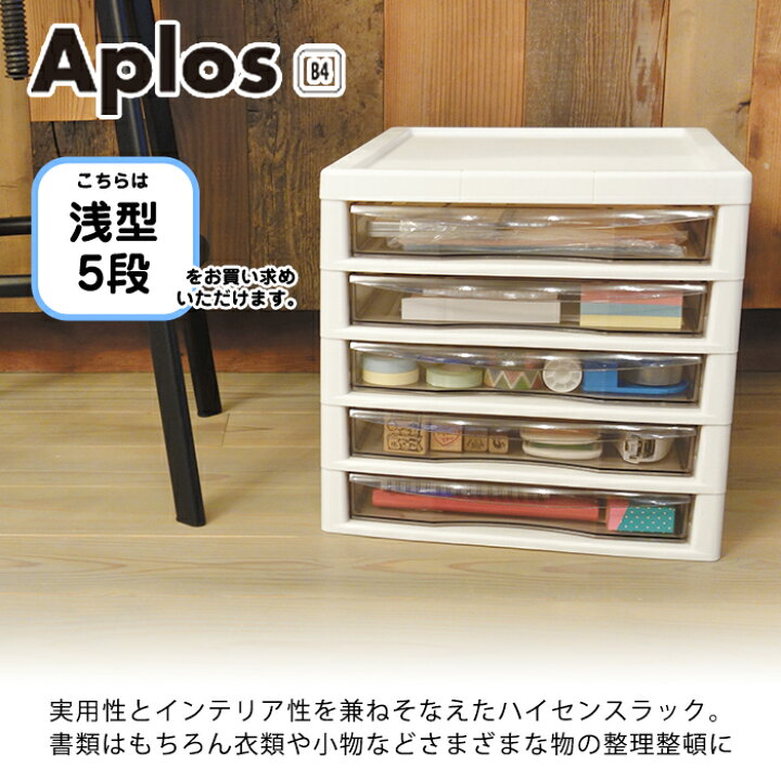 楽天市場】レターケース JEJ アプロス B4 浅型5段 日本製 