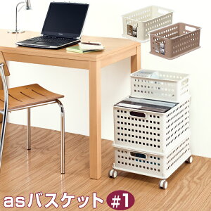 【収納バスケット】 JEJ asバスケット #1 収納ケース 収納ボックス 小型 積み重ね 組み合わせ メッシュ おしゃれ かわいい ランドリー おもちゃ収納 衣類収納