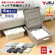 ベッド下 収納ボックス【同色4個セット】 収納ケース キャスター付き 布団収納【送料無料】すき間 収納 …