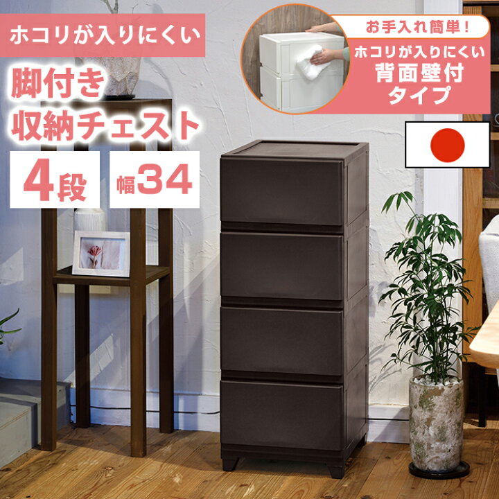 楽天市場】収納チェスト 壁付 壁付収納チェスト 4段 限定 ダーク 