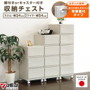 収納チェスト 壁付収納チェスト 3段 4段 5段 キャスター付き 脚付き スリム/ワイド 中が透けない ホコリが入りにくい チェスト 限定カラー ホワイト ブラック ライトグレー グレージュ プラスチック 引き出し収納 収納ケース 収納ボックス 日本製 国産