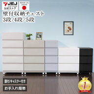 収納チェスト 壁付収納チェスト 3段 4段 5段 キャスター付き 脚付き スリム/ワイド 中が透けない ほこり…