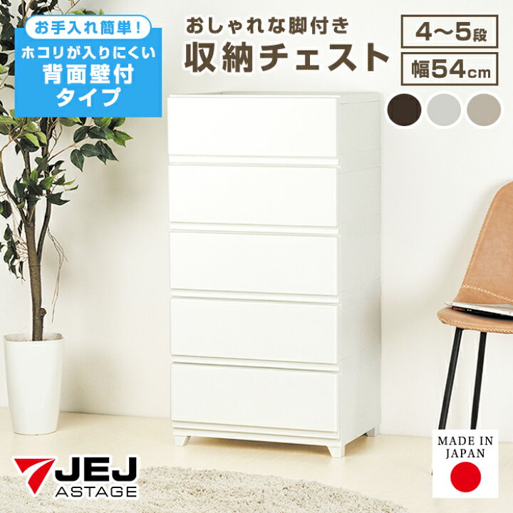 楽天市場】チェスト 壁付収納チェスト 3段 4段 5段 ワイド 幅54cm 衣装 