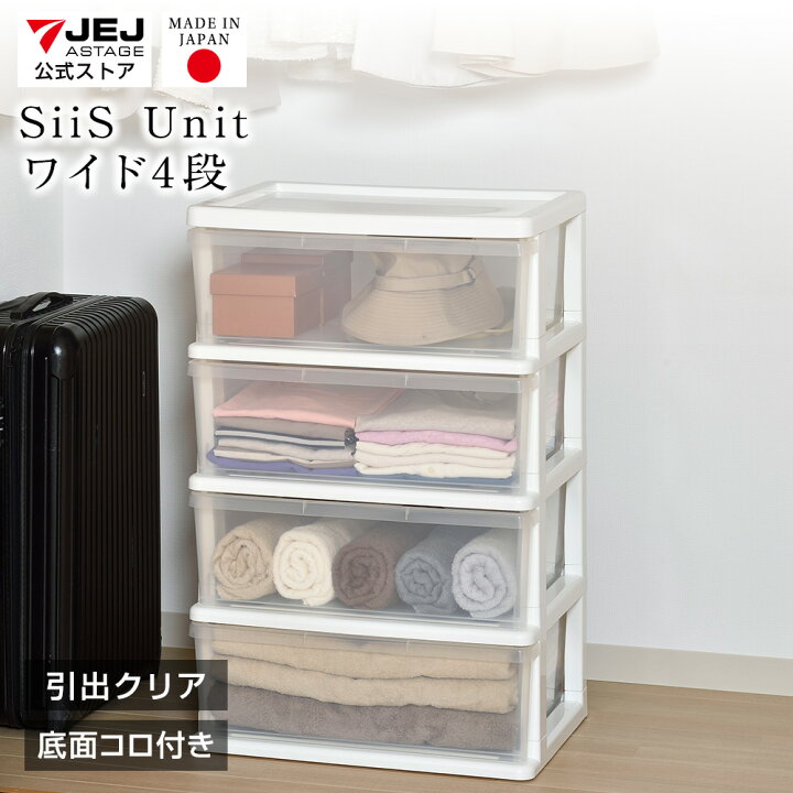 楽天市場】【衣替え】 【収納チェスト】 JEJ シーズワイドチェスト4段 